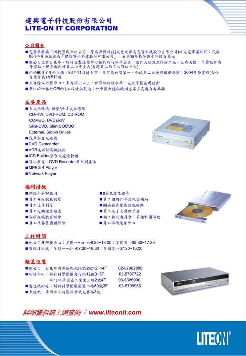 建兴电子科技股份有限公司LITEONITCORPORATION讲解材料_第1页