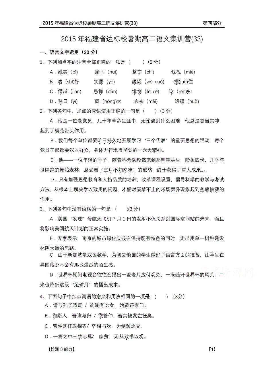 福建省达标校2014_2015学年高二语文暑期集训营试题（三十三）（PDF）.pdf_第1页