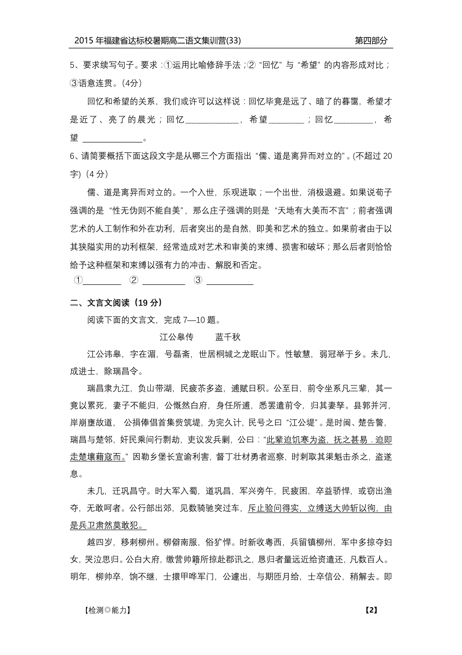 福建省达标校2014_2015学年高二语文暑期集训营试题（三十三）（PDF）.pdf_第2页