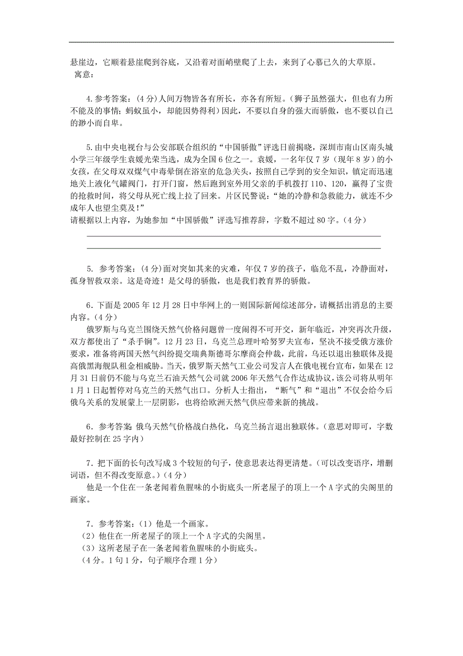 2007年高考语文语言运用强化训练九 新课标 人教版.doc_第2页