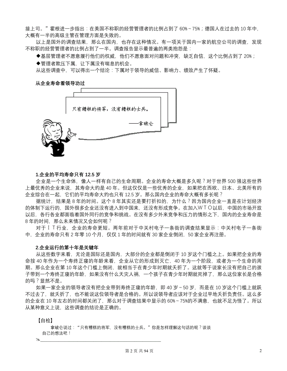 领导力共赢领导力提升领导力5种技术_第2页