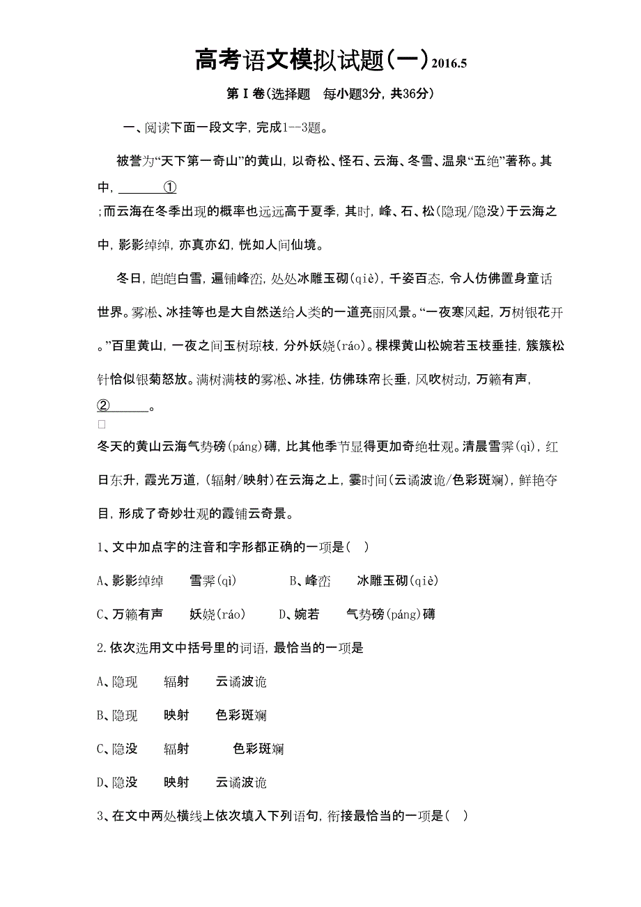 山东省2016届高三语文5月拉练模拟试题（一）（PDF） (1).pdf_第1页