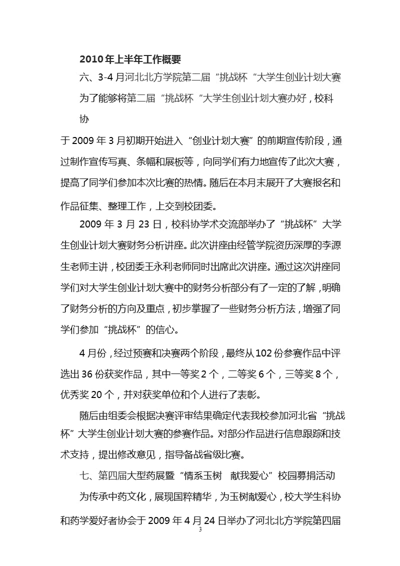 大学生科学技术协会度工作总结（2020年整理）.pptx_第3页