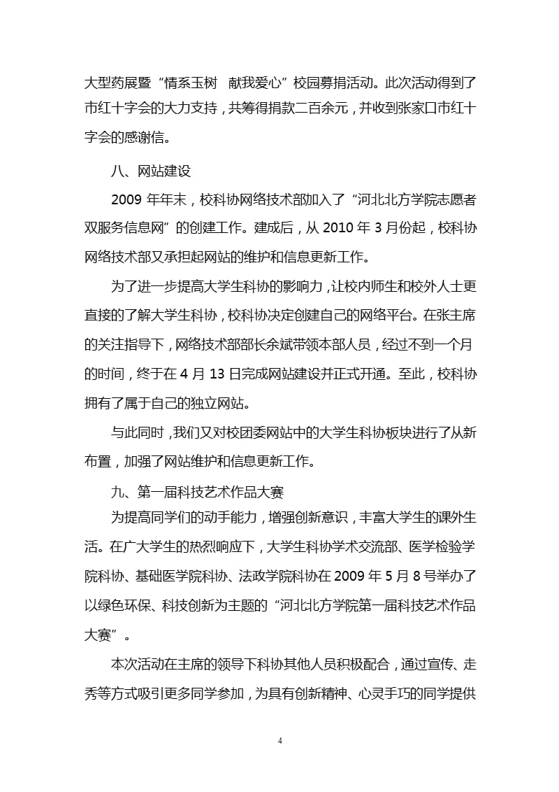 大学生科学技术协会度工作总结（2020年整理）.pptx_第4页