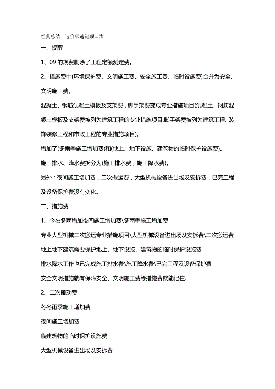 财务预算编制建筑预算的有关资料_第2页