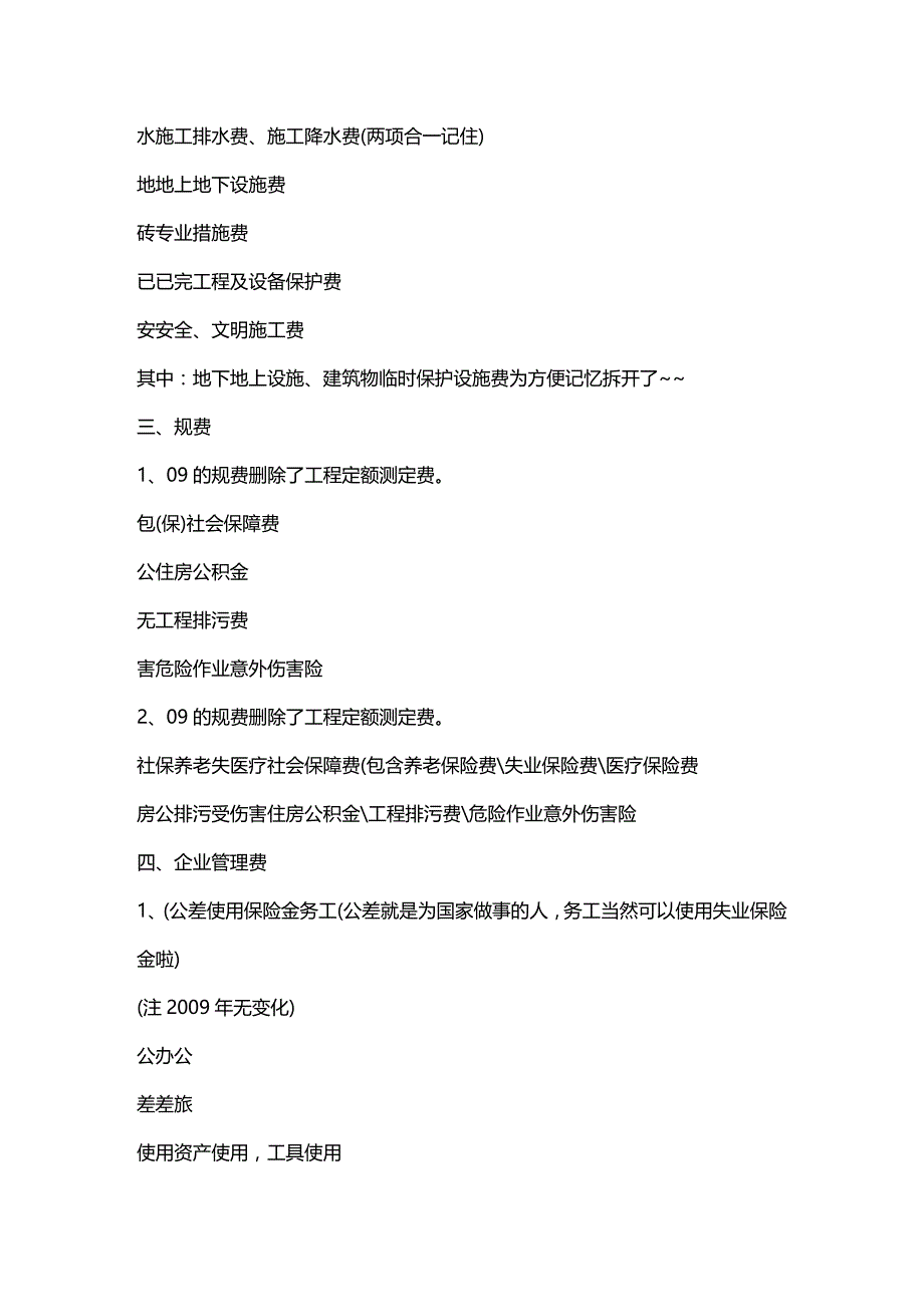 财务预算编制建筑预算的有关资料_第3页