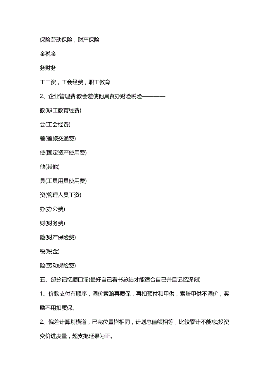 财务预算编制建筑预算的有关资料_第4页