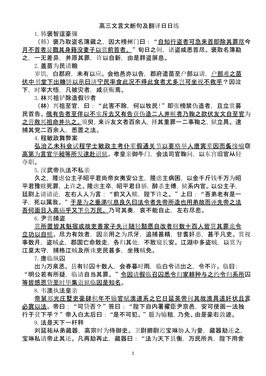 文言文断句及翻译训练（2020年整理）.pptx_第1页
