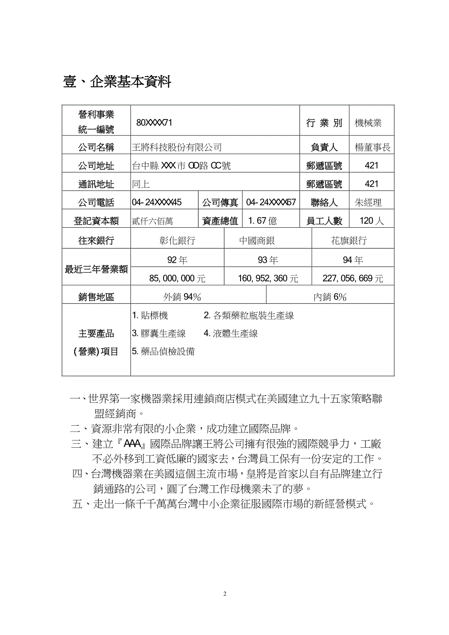 企业管理诊断皇将科技诊断问题汇总及改善建议_第3页