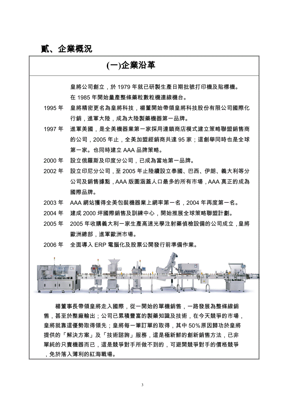 企业管理诊断皇将科技诊断问题汇总及改善建议_第4页