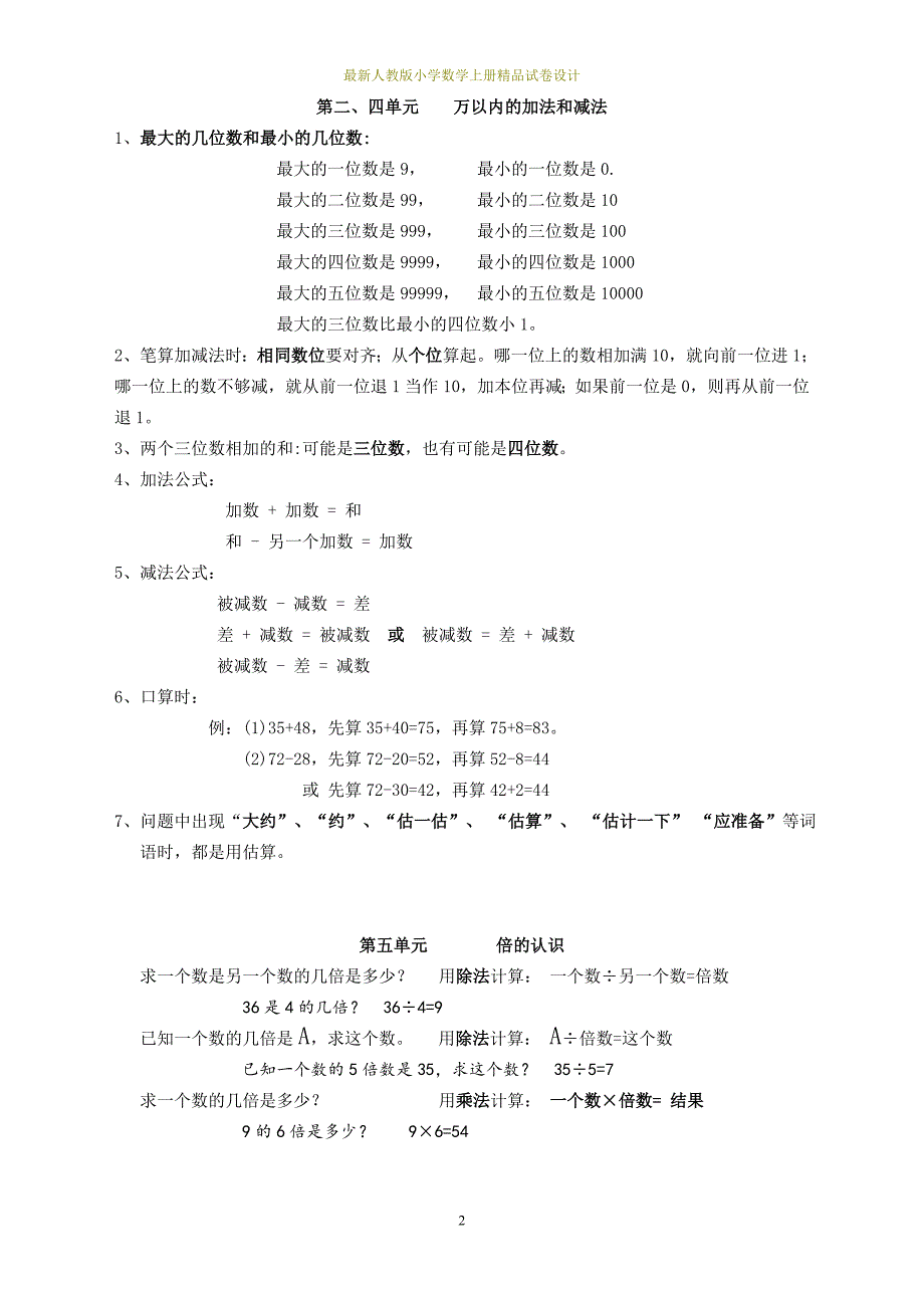 最新人教版小学三年级上册数学期末知识点 13页_第2页