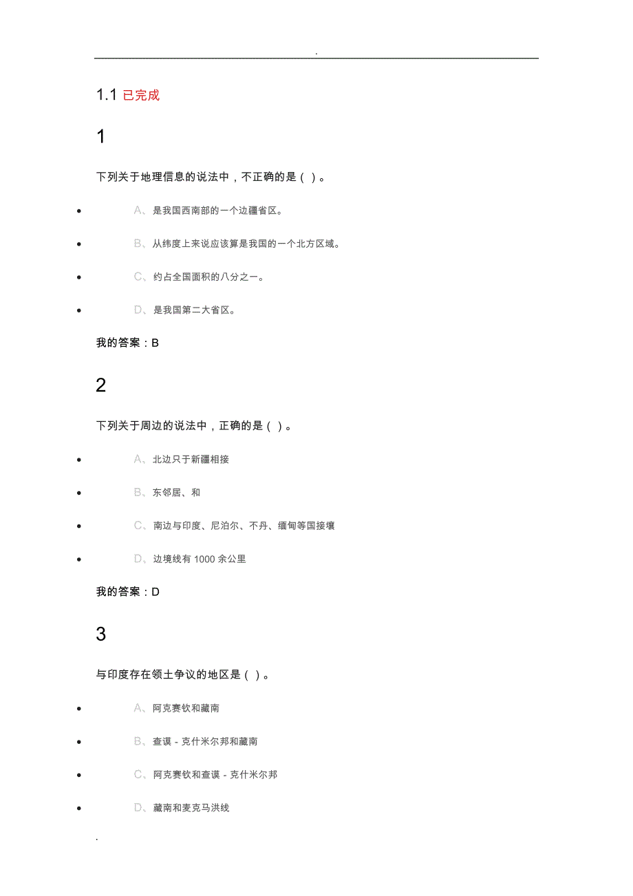 西藏的历史与文化_第1页