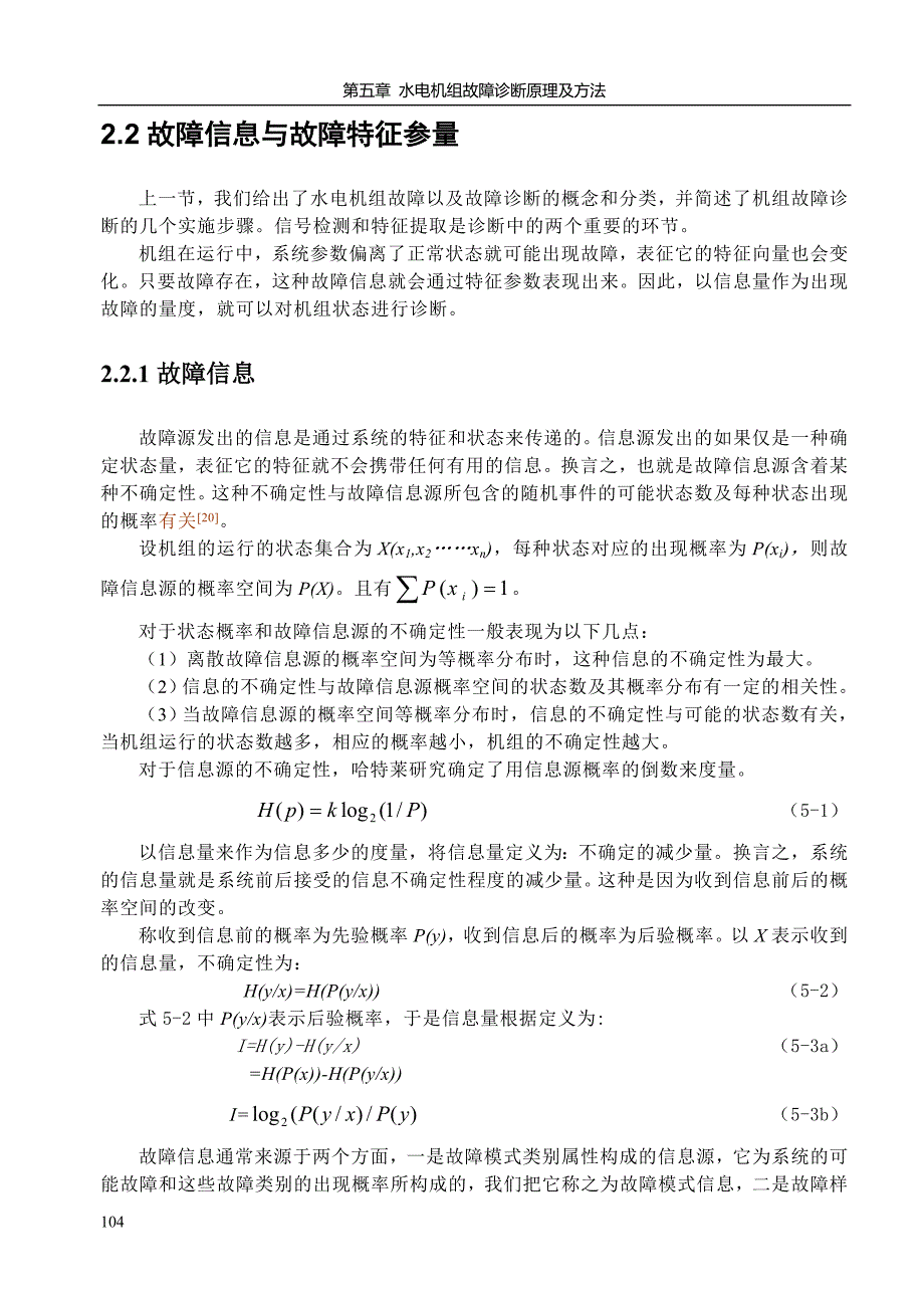 企业管理诊断水电机组故障诊断原理及办法_第4页