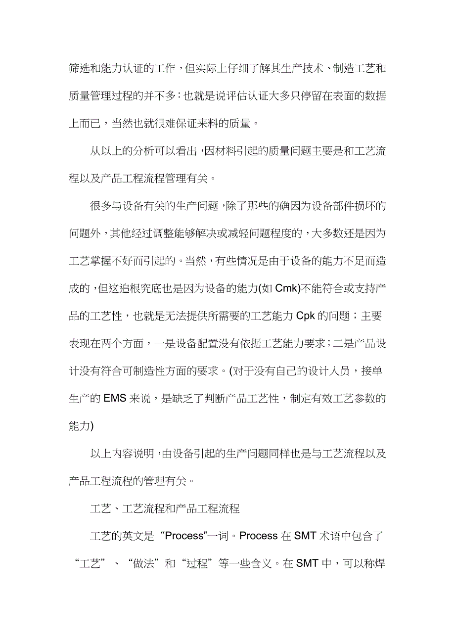 流程管理流程再造零缺陷制造的基础——流程管理_第3页