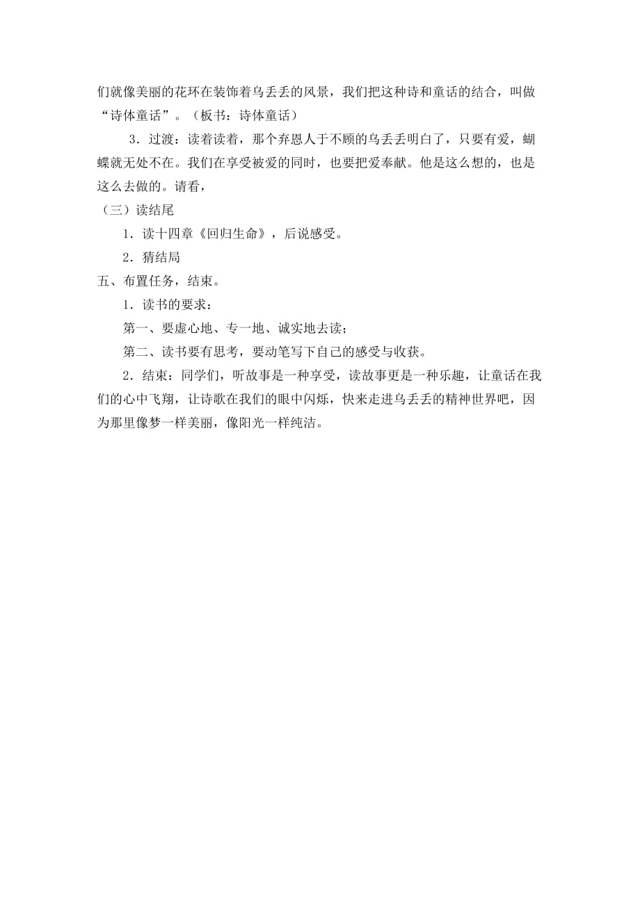 乌丢丢阅读指导教案公开课_第3页