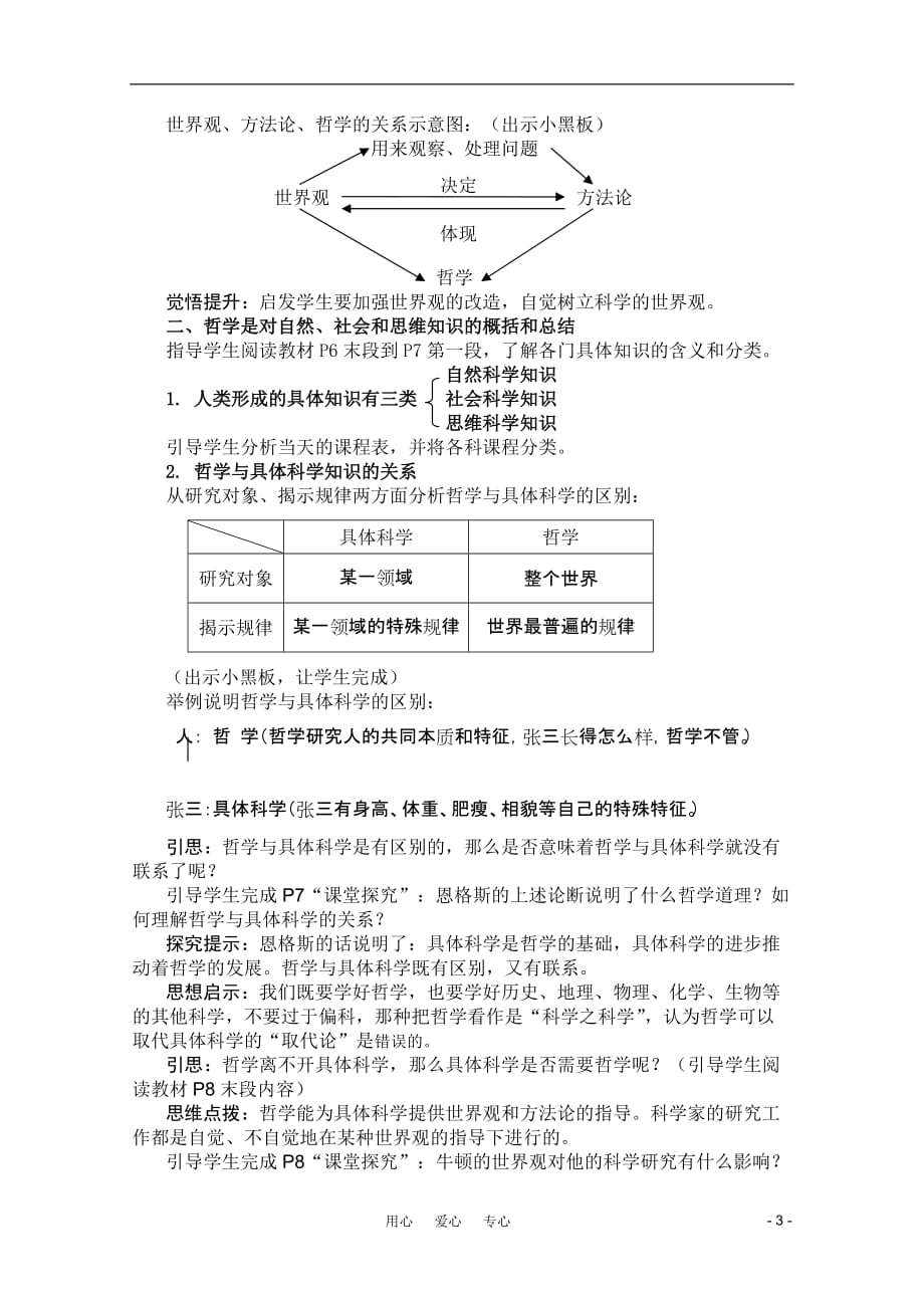 高中政治 1.1.2关于世界观的学说教案 新人教必修4.doc_第3页