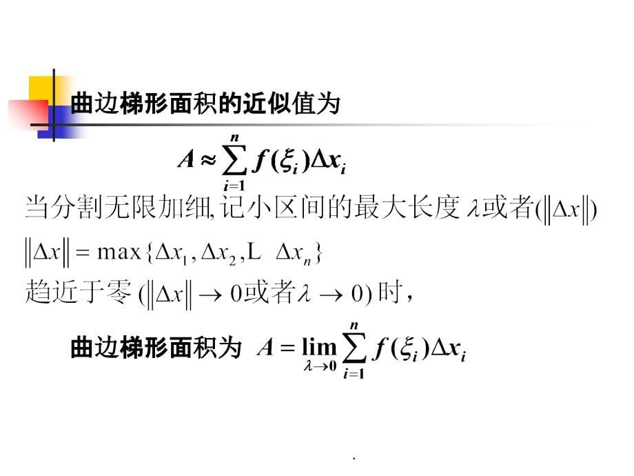 大学微积分最新版_第5页