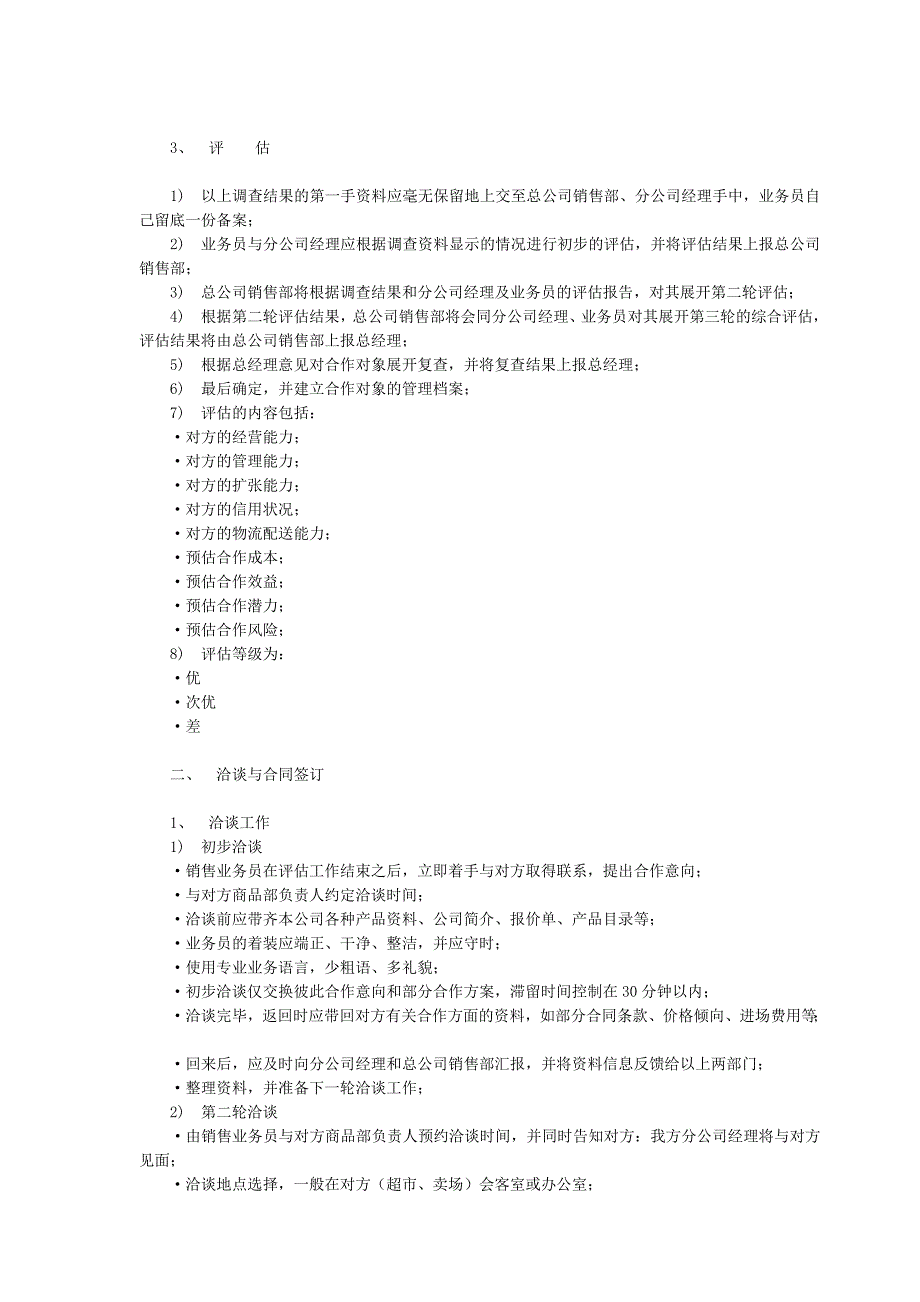 企业管理手册零售业终端日常营运业务管理手册_第2页