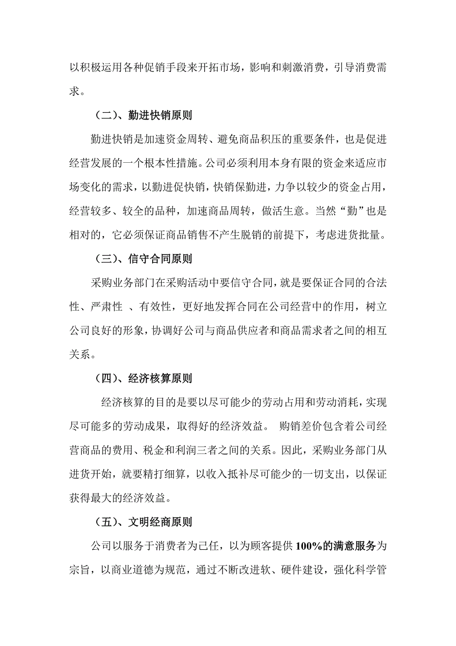 企业采购管理商品采购原则和方式_第2页