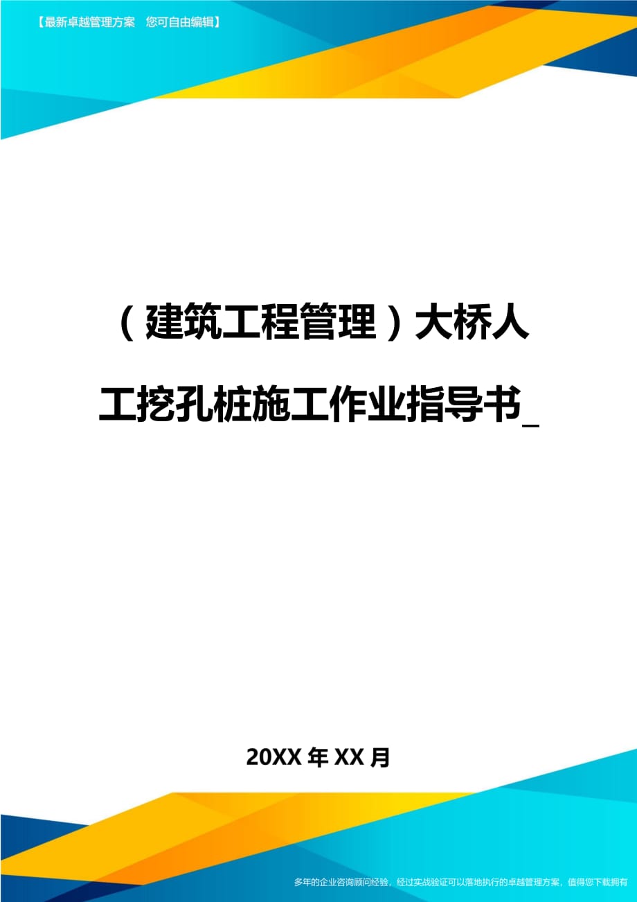 建筑工程管理大桥人工挖孔桩施工作业指导书_第1页