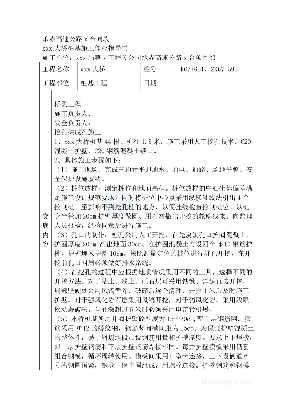 建筑工程管理大桥人工挖孔桩施工作业指导书_第2页