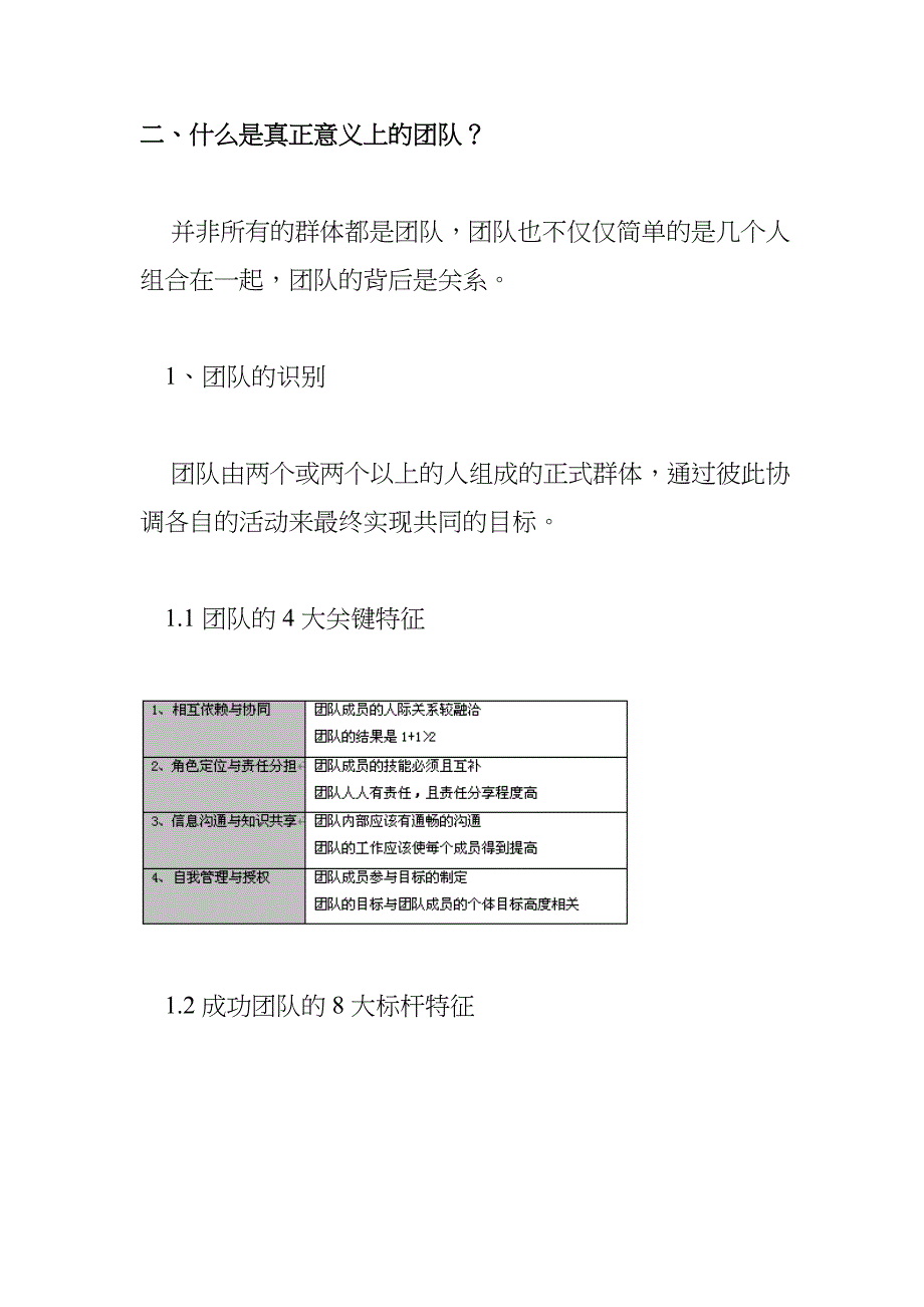 企业管理咨询高绩效团队的建设及管理咨询_第3页