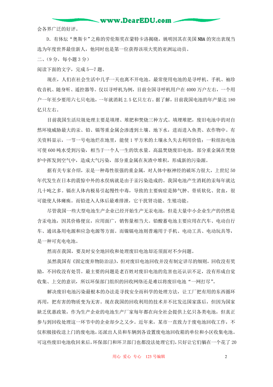 2006年安徽省高考语文信息交流卷二 人教版.doc_第2页