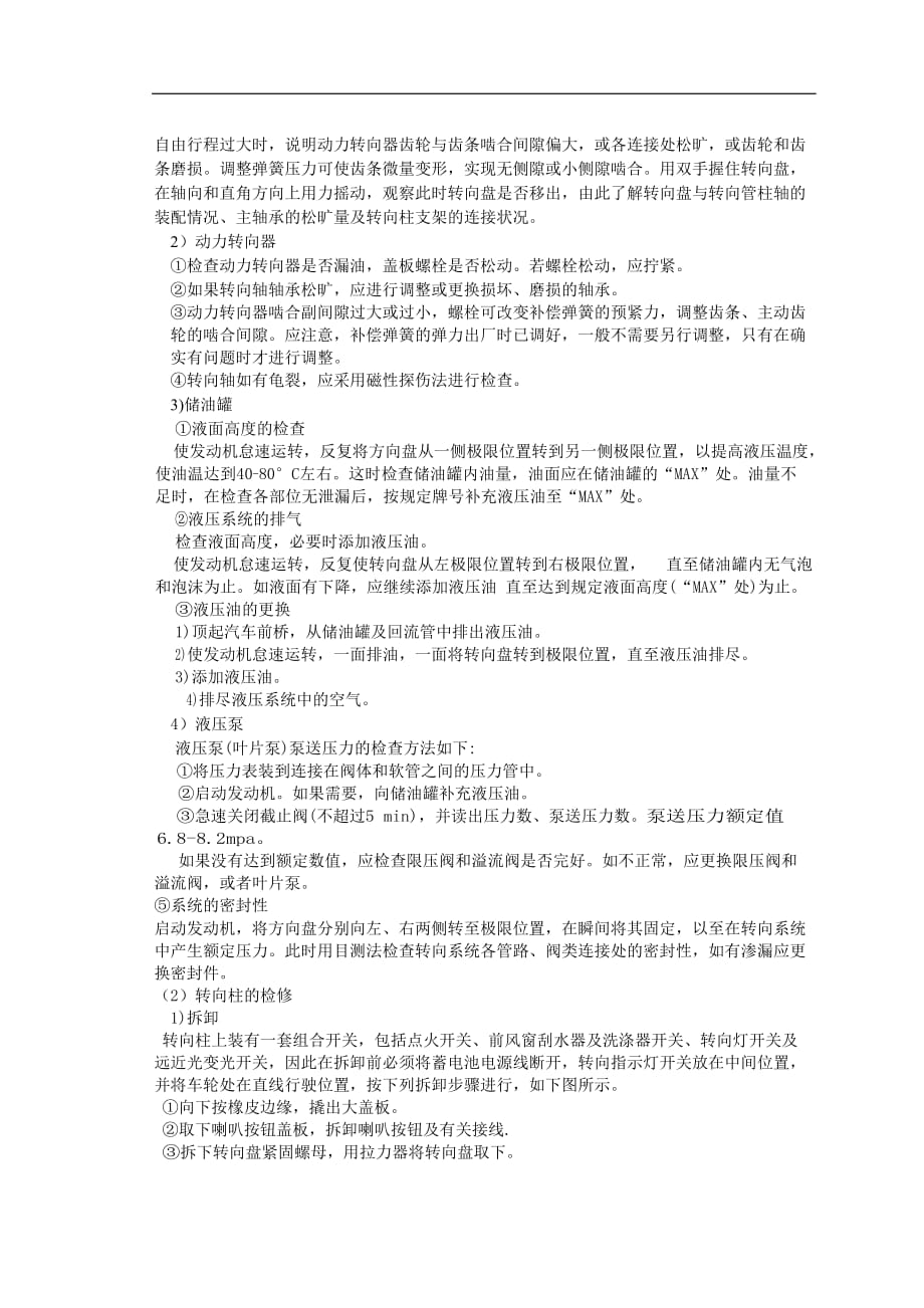 企业管理诊断14动力转向系的结构认识与故障诊断_第2页