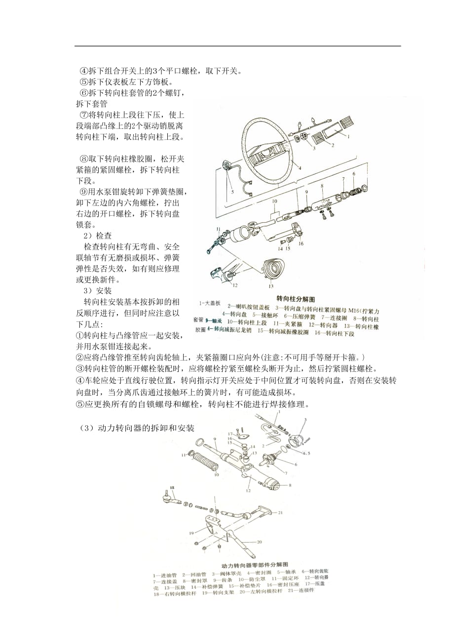 企业管理诊断14动力转向系的结构认识与故障诊断_第3页