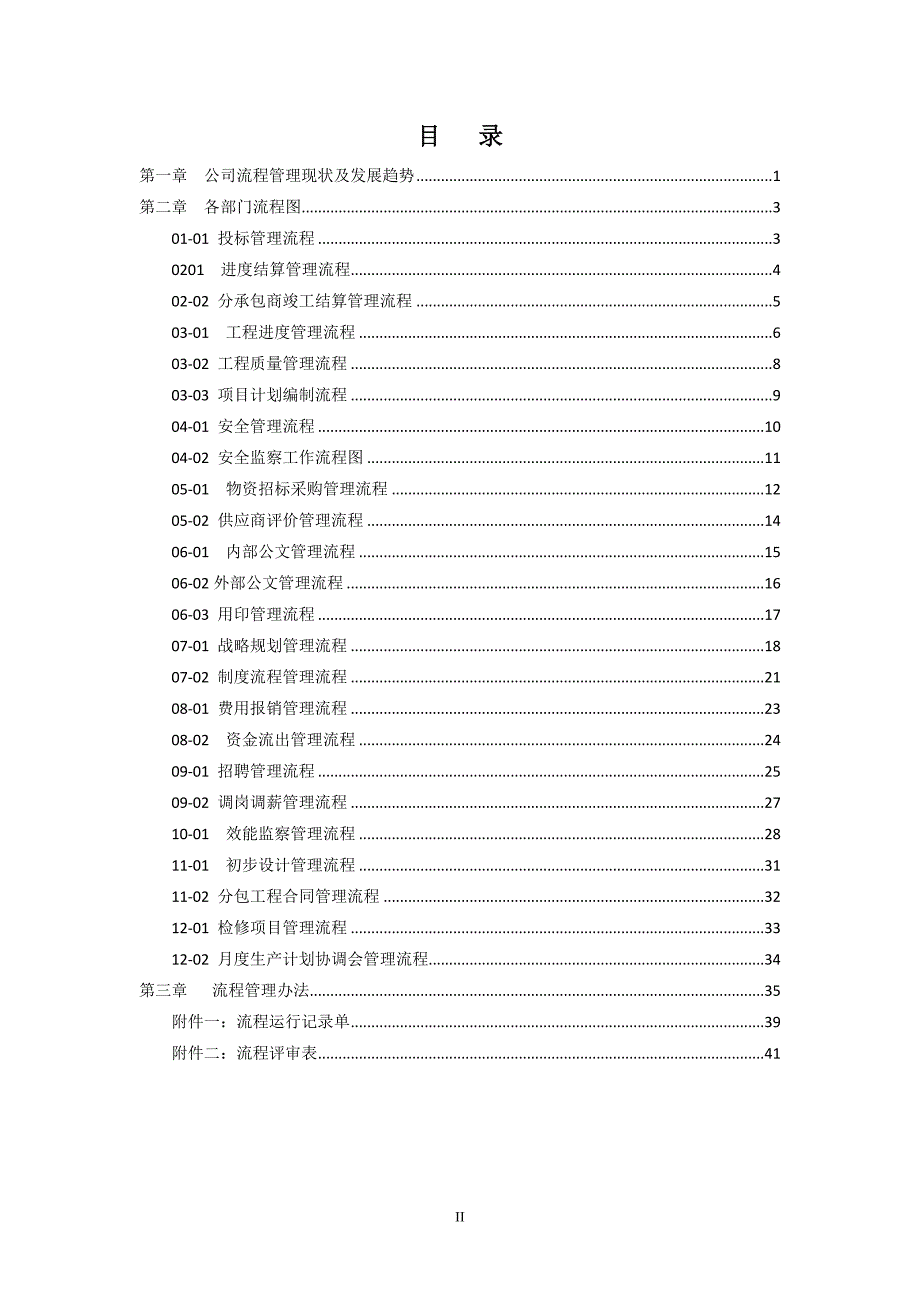 企业管理手册某建设公司流程管理手册_第3页