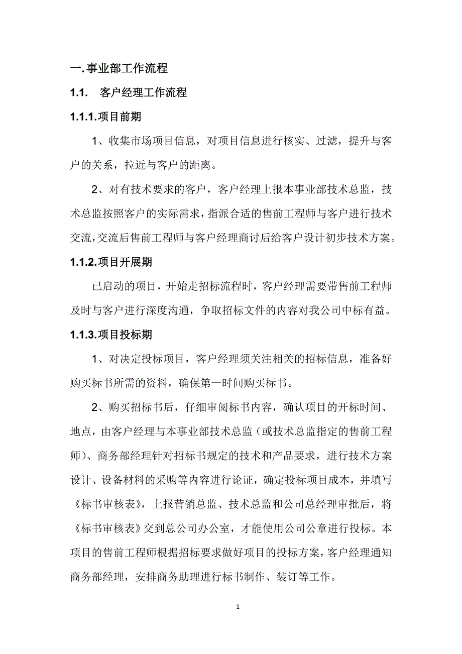 流程管理流程再造山西光远科技公司部门工作流程汇编v3_第4页