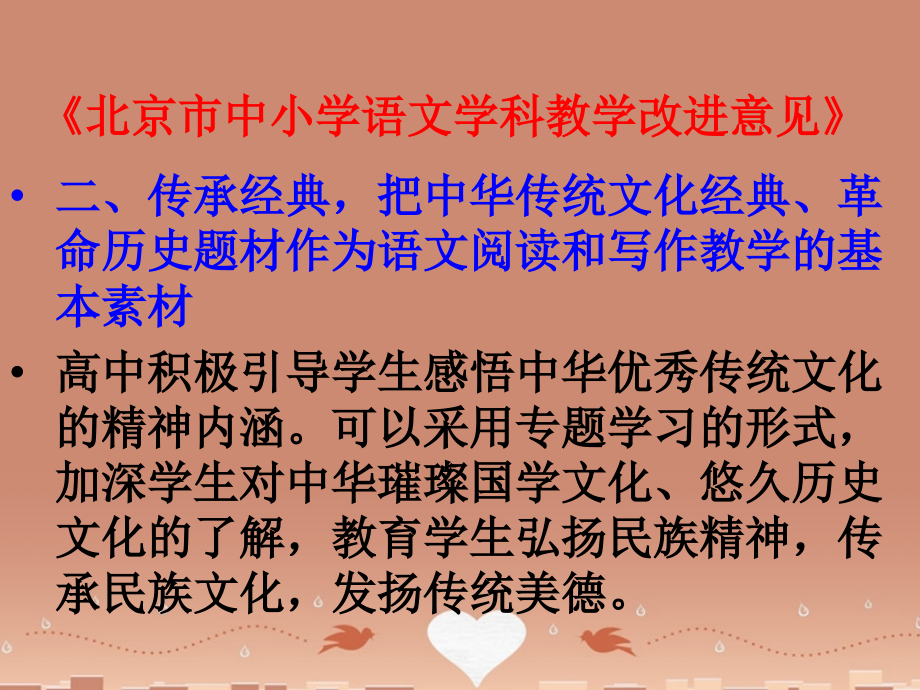 北京市重点中学2015年高中语文专题二《论语与孟子》课件北京版选修《诗歌散文小说》 (1).ppt_第3页