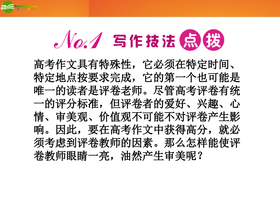 《金版新学案》河南省2012高三语文一轮 第二篇 第四部分 第八节 打造亮点课件 语文版.ppt_第2页