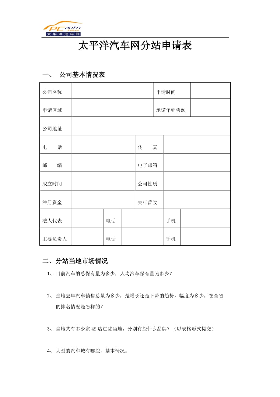 企业发展战略华为公司代理发展计划_第1页