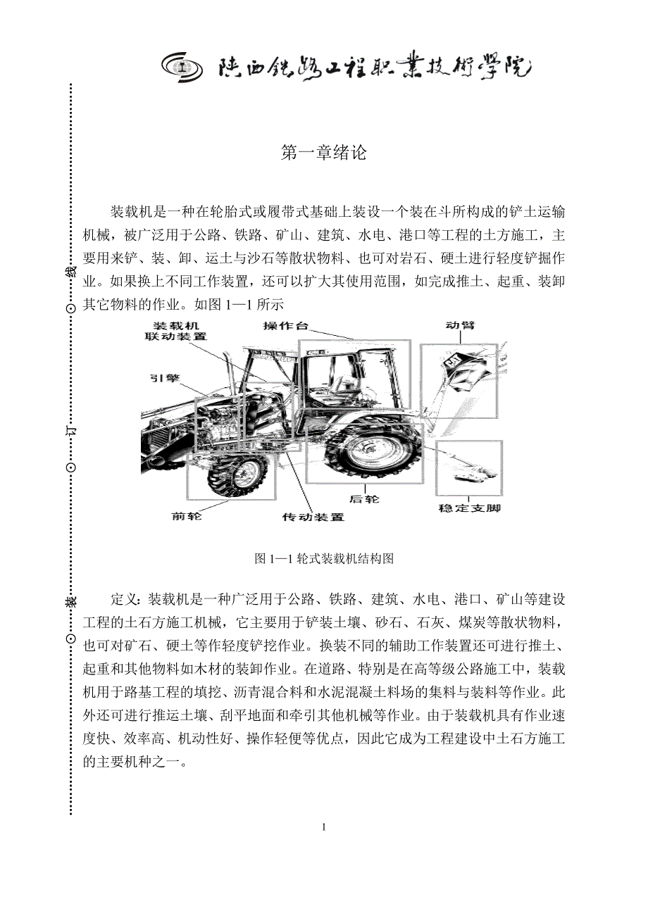 企业管理诊断ZL50型装载机发动机常见故障排除与诊断_第4页