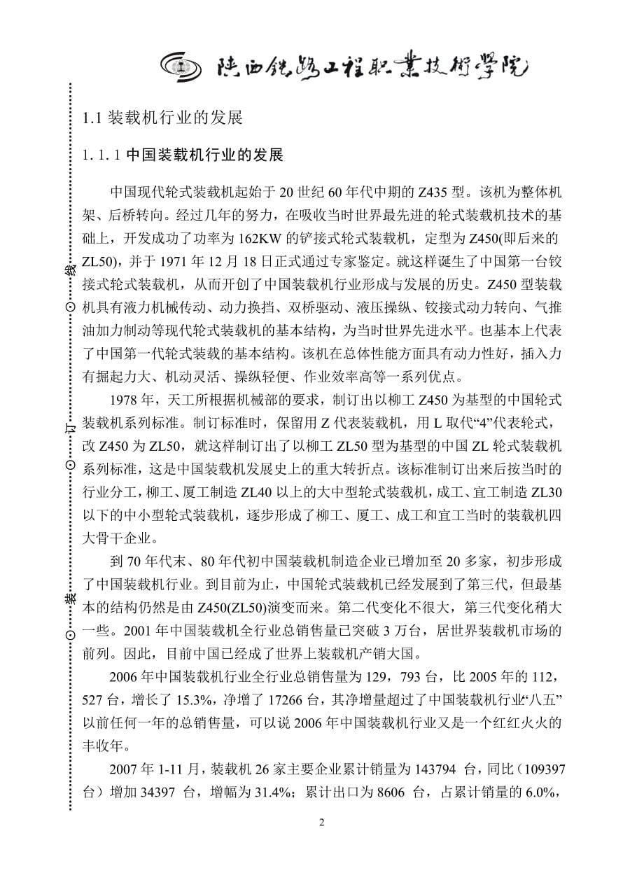 企业管理诊断ZL50型装载机发动机常见故障排除与诊断_第5页