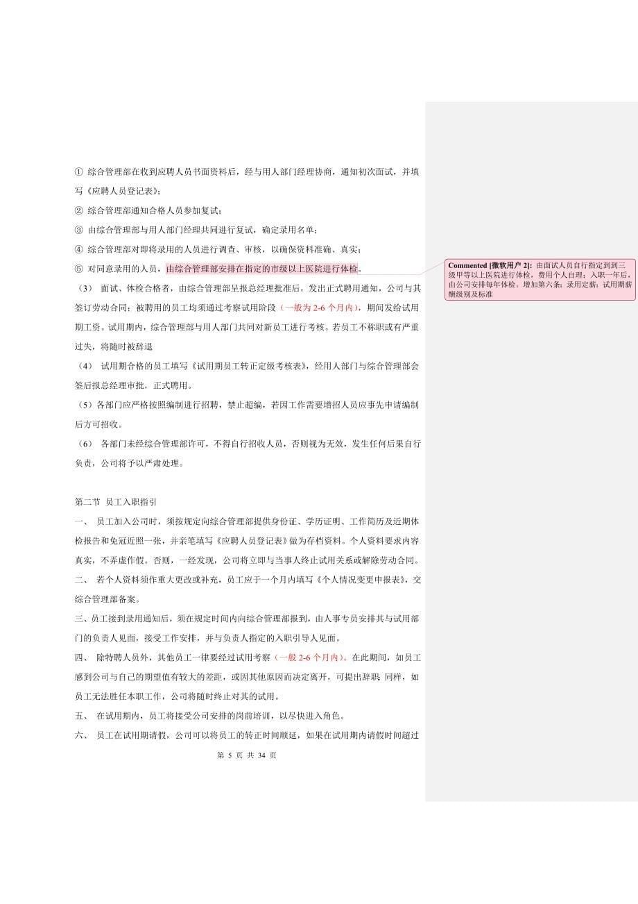 企业管理手册房地产企业员工手册修改完整版_第5页