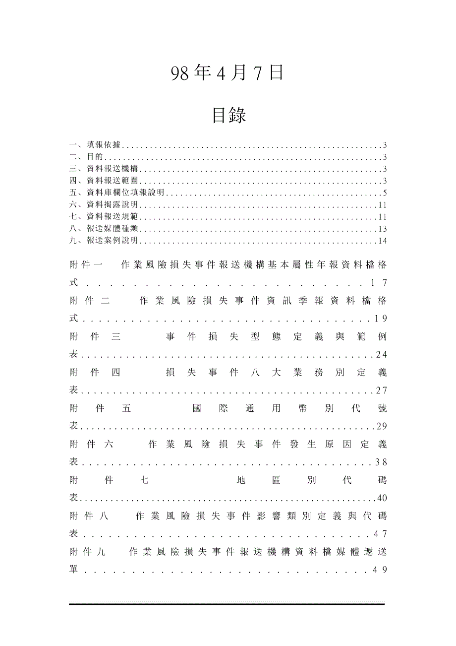 企业风险管理作业风险外部损失讲义库_第2页