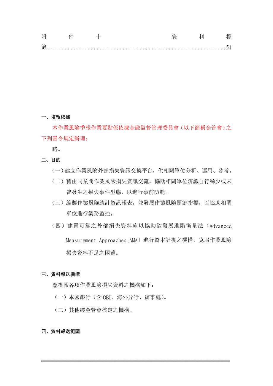 企业风险管理作业风险外部损失讲义库_第3页