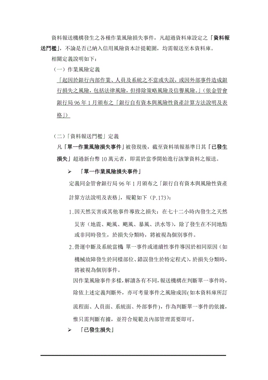 企业风险管理作业风险外部损失讲义库_第4页