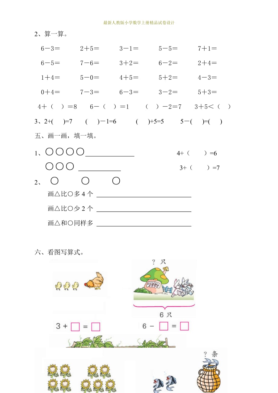 最新人教版一年级上册数学期中检测试卷4_第2页