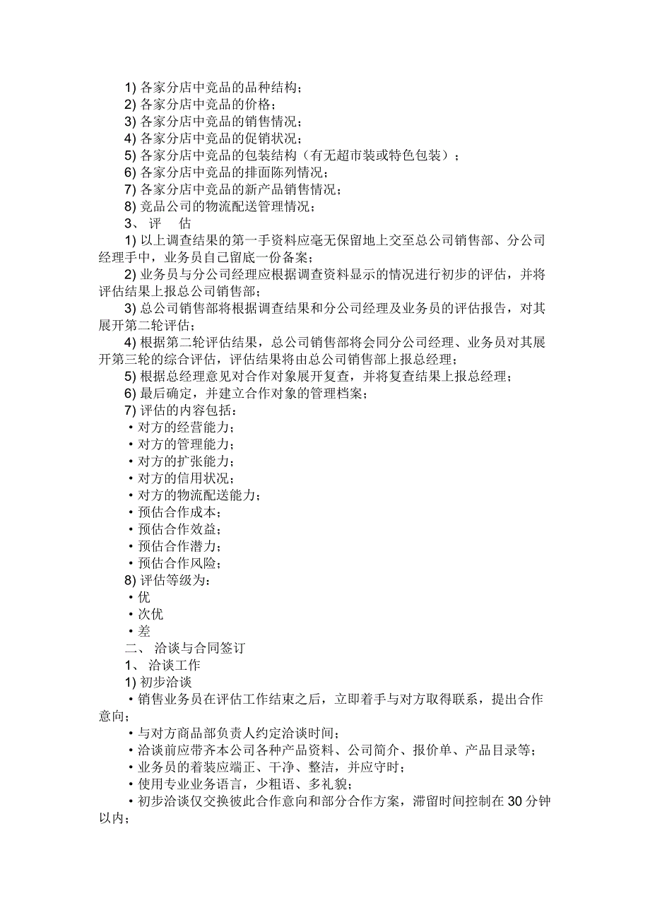 企业管理手册超市卖场营运业务管理完全手册_第3页