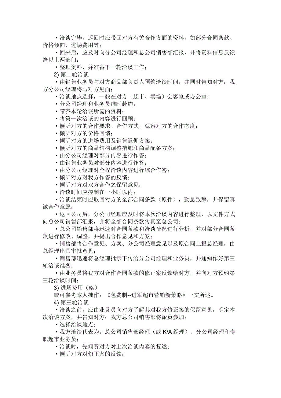 企业管理手册超市卖场营运业务管理完全手册_第4页