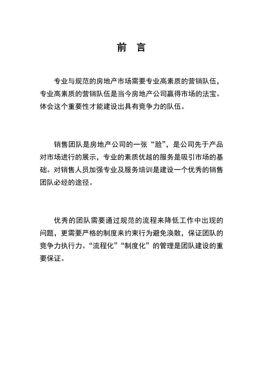 流程管理流程再造团队建设方案及设计流程管理制度_第1页