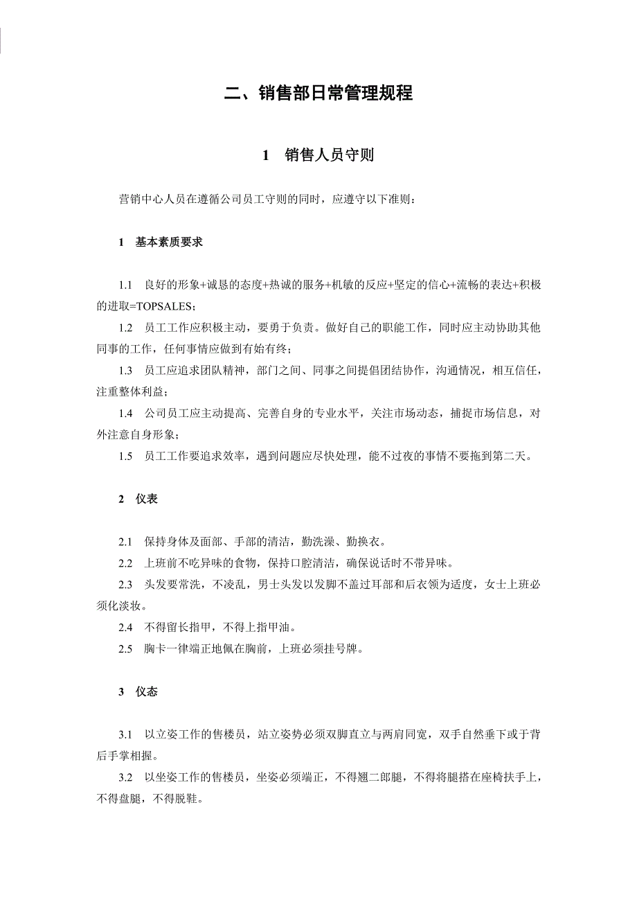 流程管理流程再造团队建设方案及设计流程管理制度_第4页