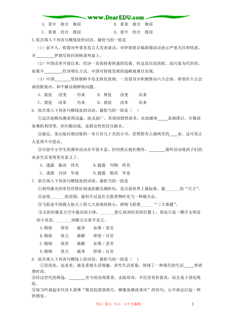 2006年高三语文复习词语专题训练 人教版.doc_第2页