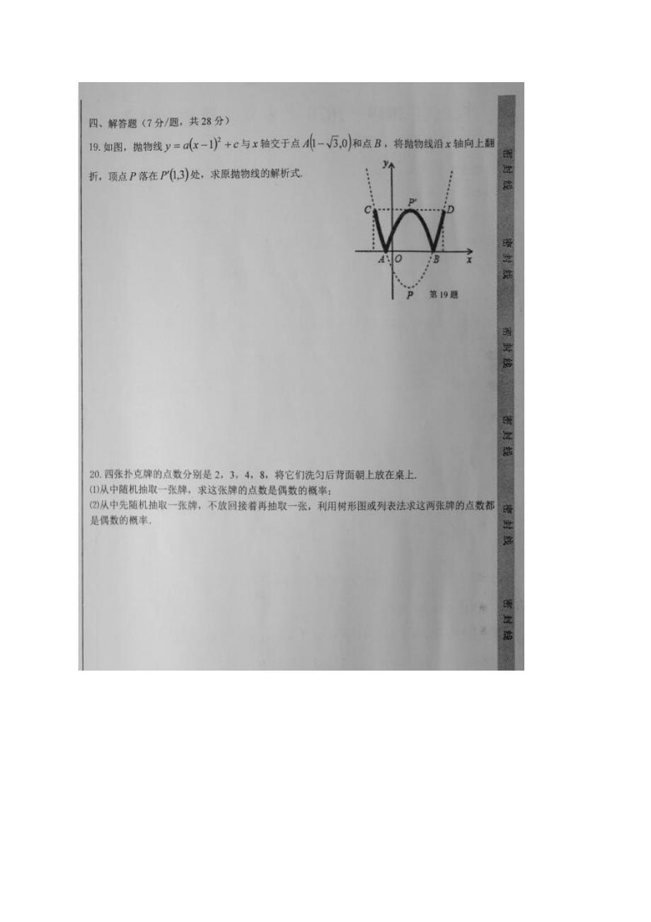 2019-2020吉林白山长白县九年级上学期期末考试 数学试题_第4页