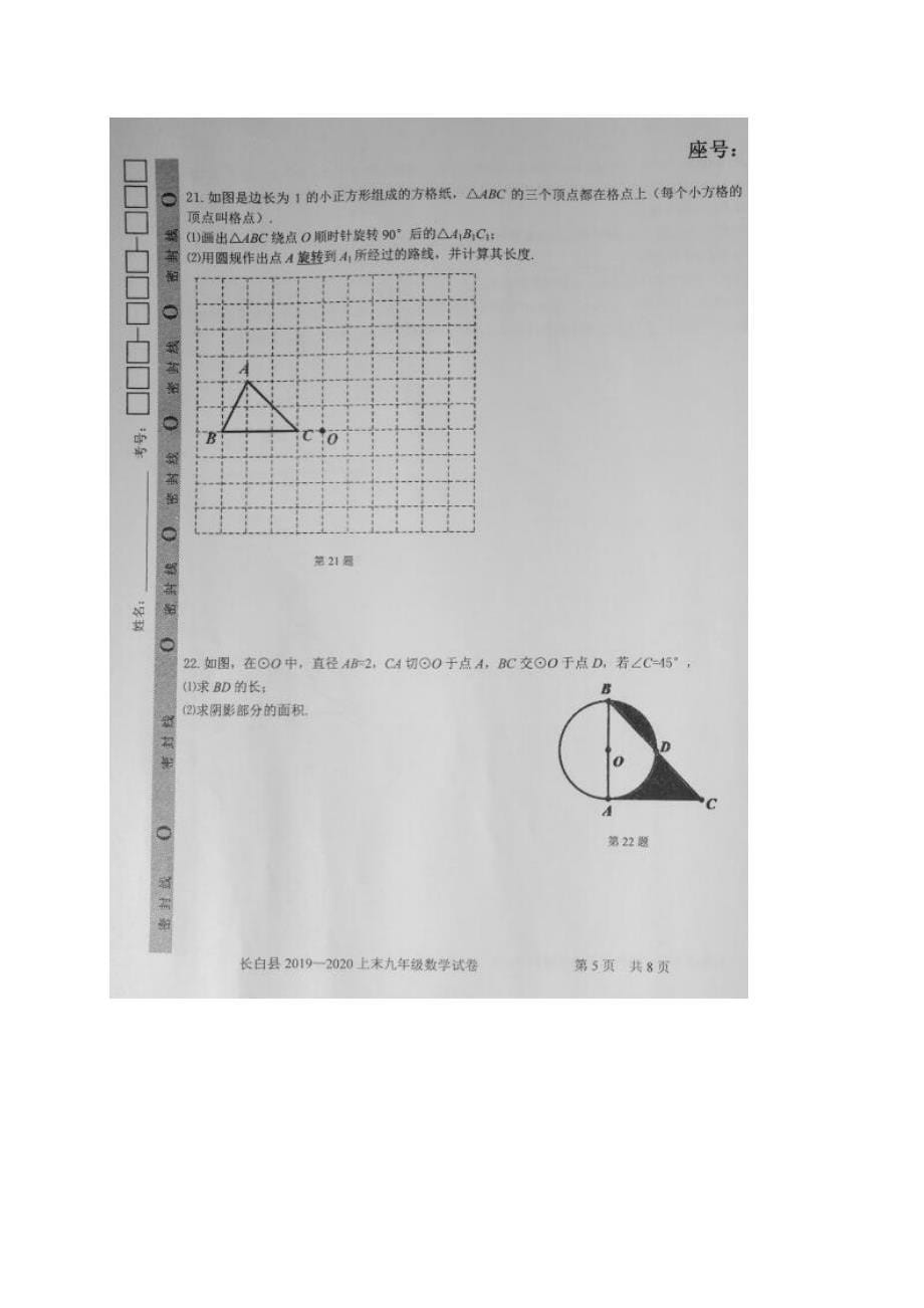 2019-2020吉林白山长白县九年级上学期期末考试 数学试题_第5页