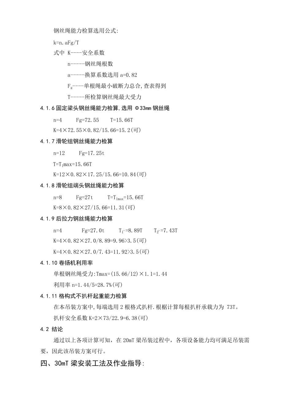 企业管理制度人字扒杆提梁架梁钓鱼法施工办法_第4页