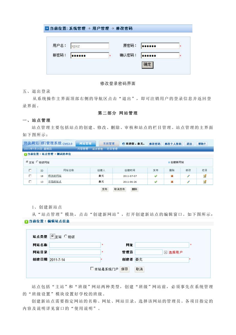 企业管理手册泰戈网站管理系统用户操作手册_第3页